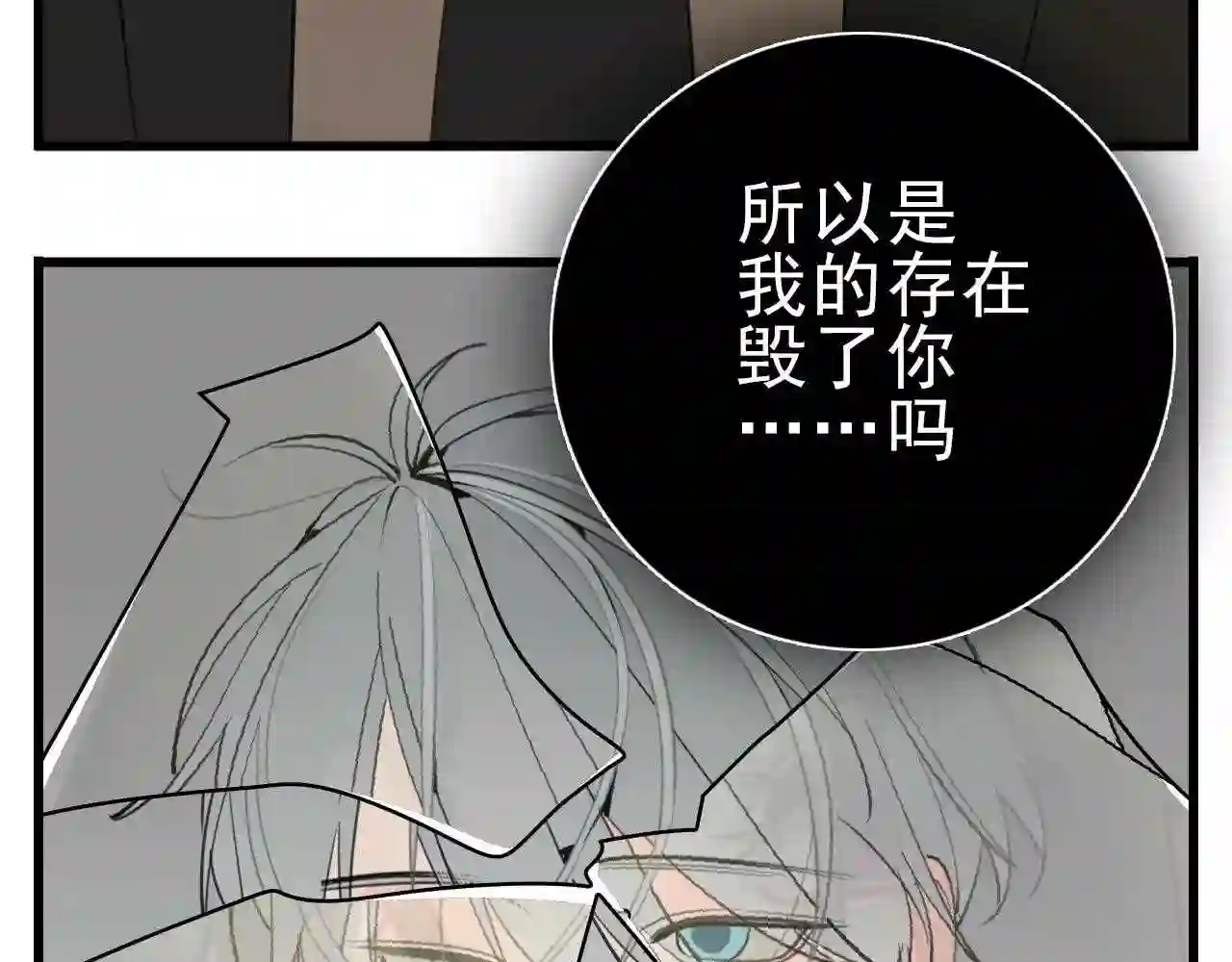 掌中之物全文免费漫画,第103话我毁了你22图