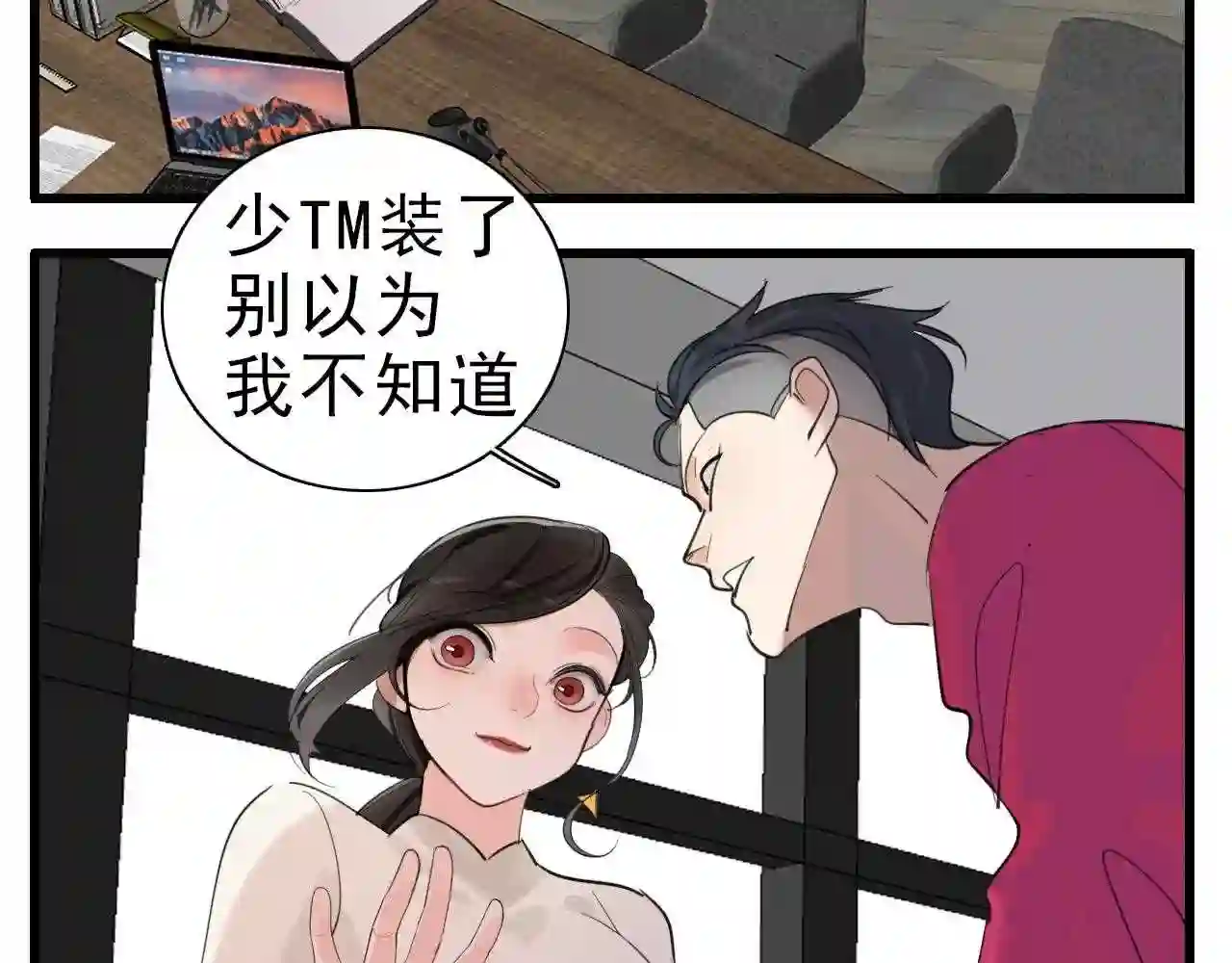 掌中之物全文免费漫画,第103话我毁了你88图