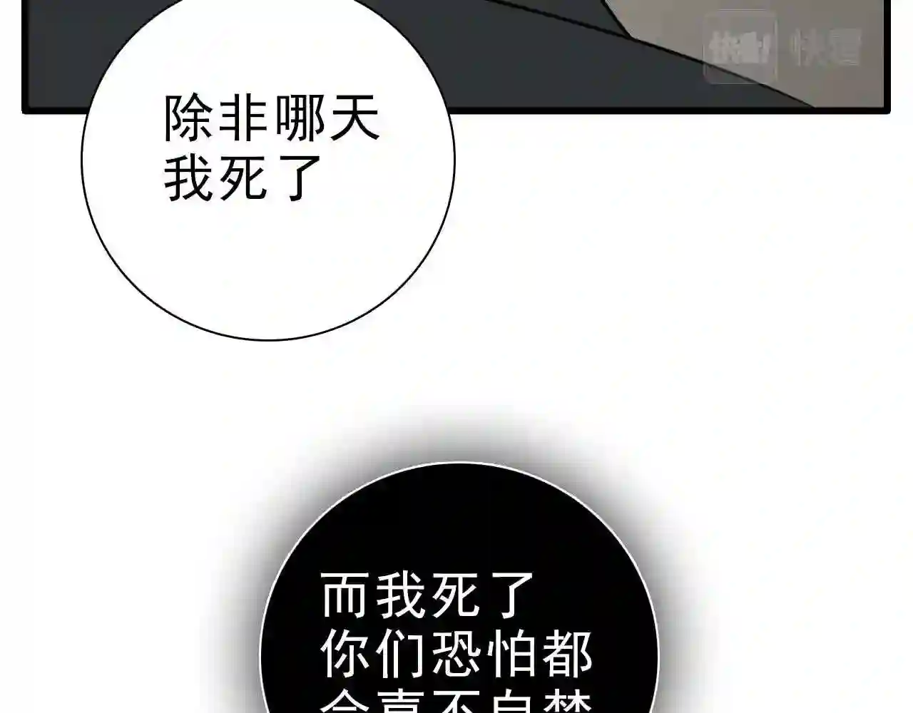 掌中之物漫画,第103话我毁了你110图