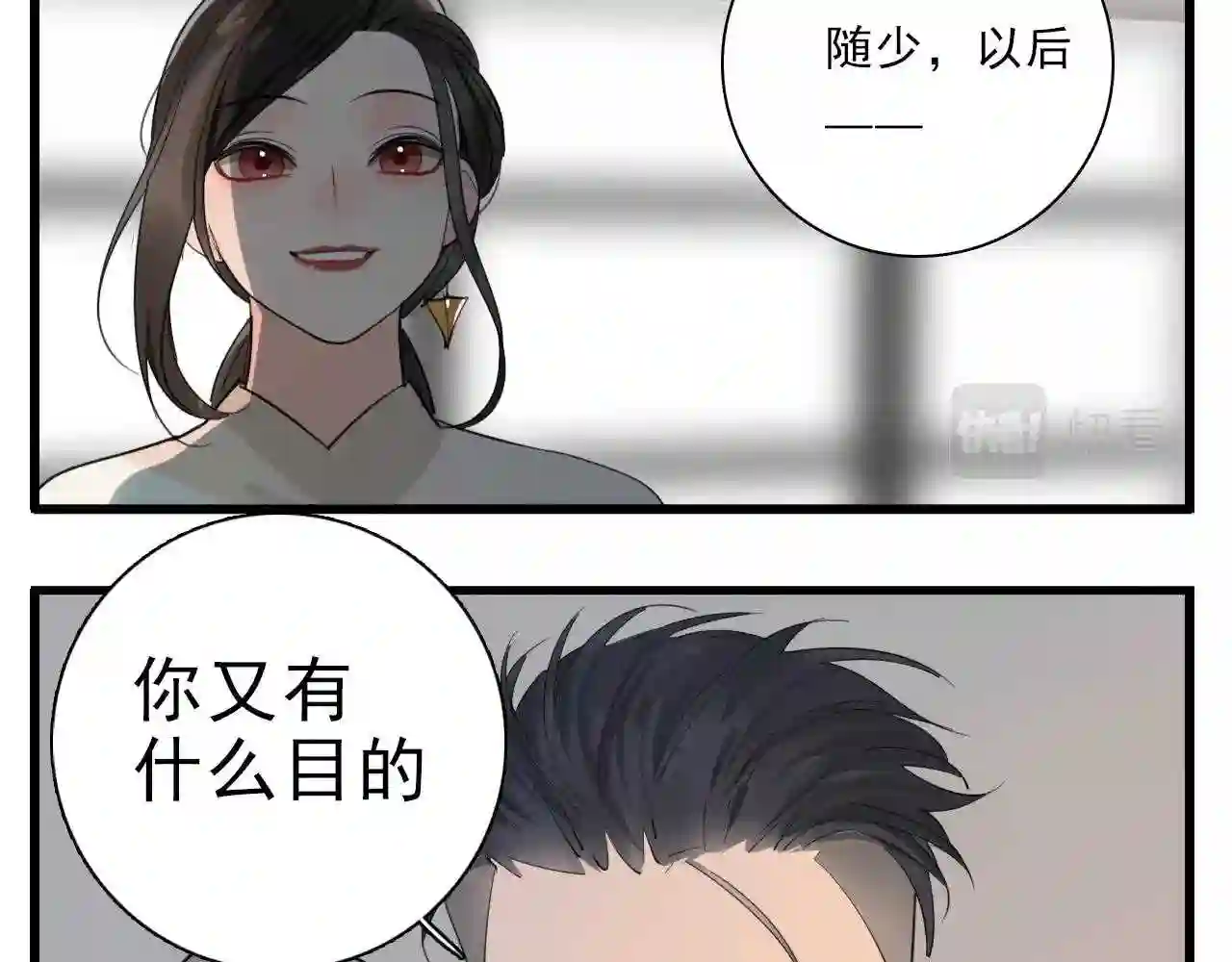 掌中之物漫画,第103话我毁了你83图