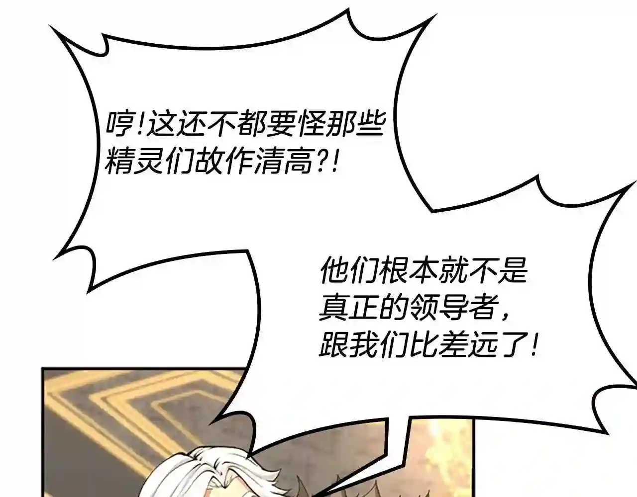 三岁开始做王者免费漫画下拉漫画,第144话 交易117图