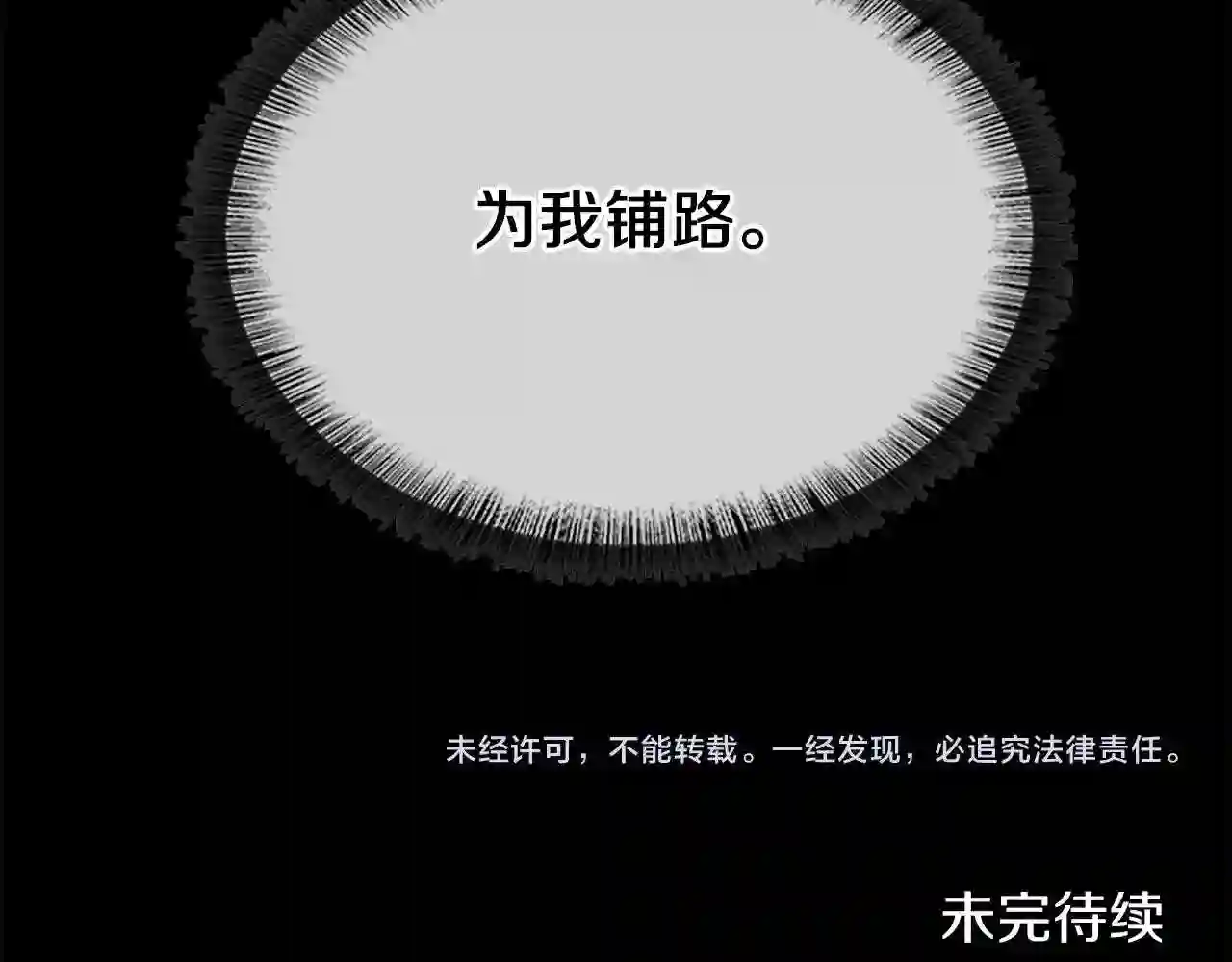 三岁开始做王者免费漫画下拉漫画,第144话 交易217图