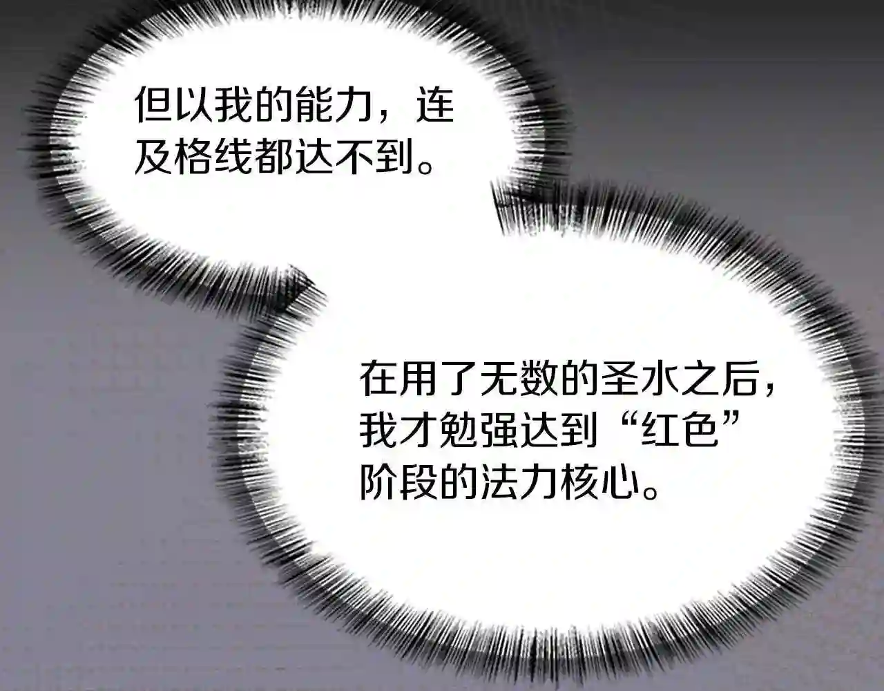 三岁开始做王者免费漫画下拉漫画,第144话 交易160图