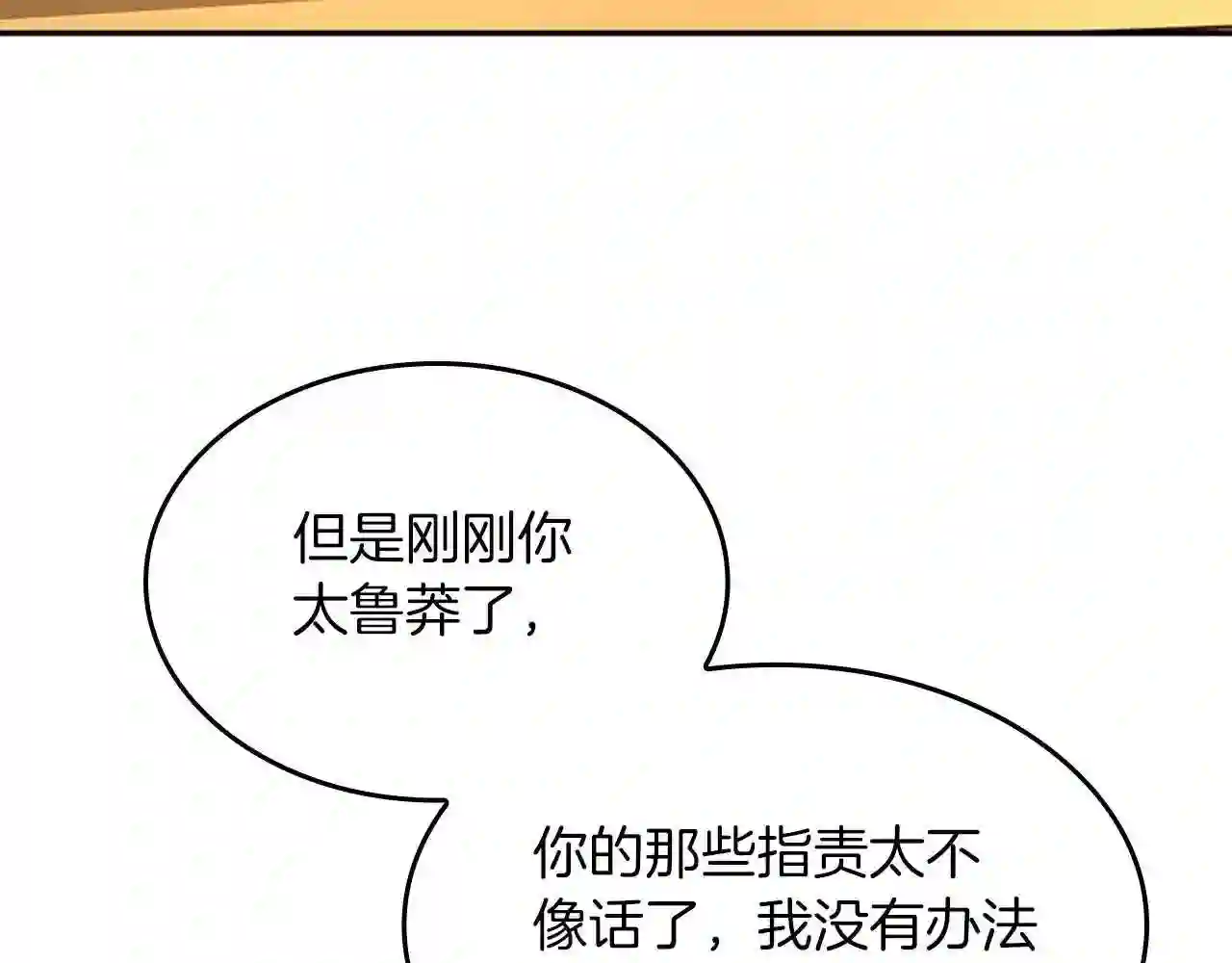 三岁开始做王者免费漫画下拉漫画,第144话 交易90图