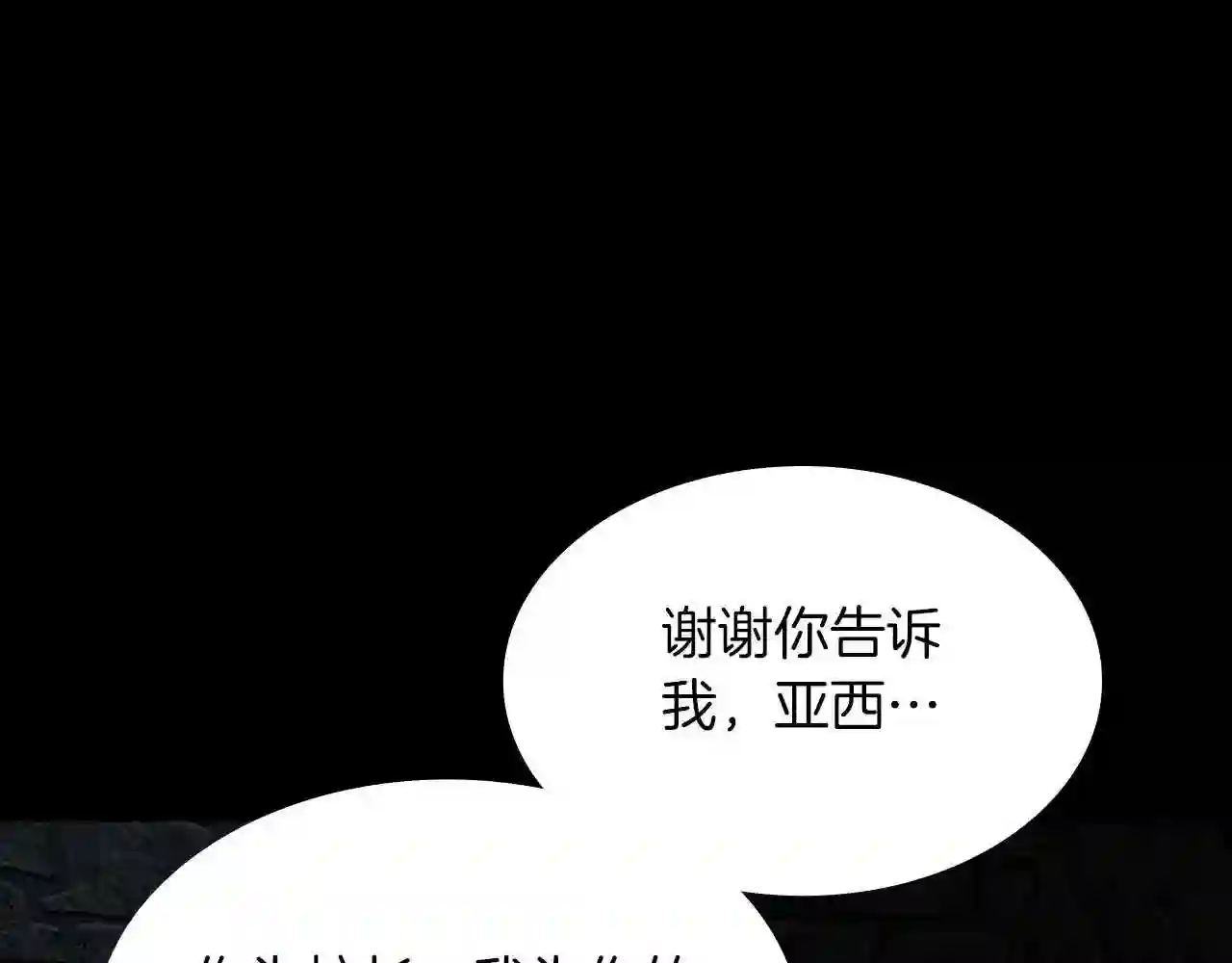 三岁开始做王者免费漫画下拉漫画,第144话 交易21图