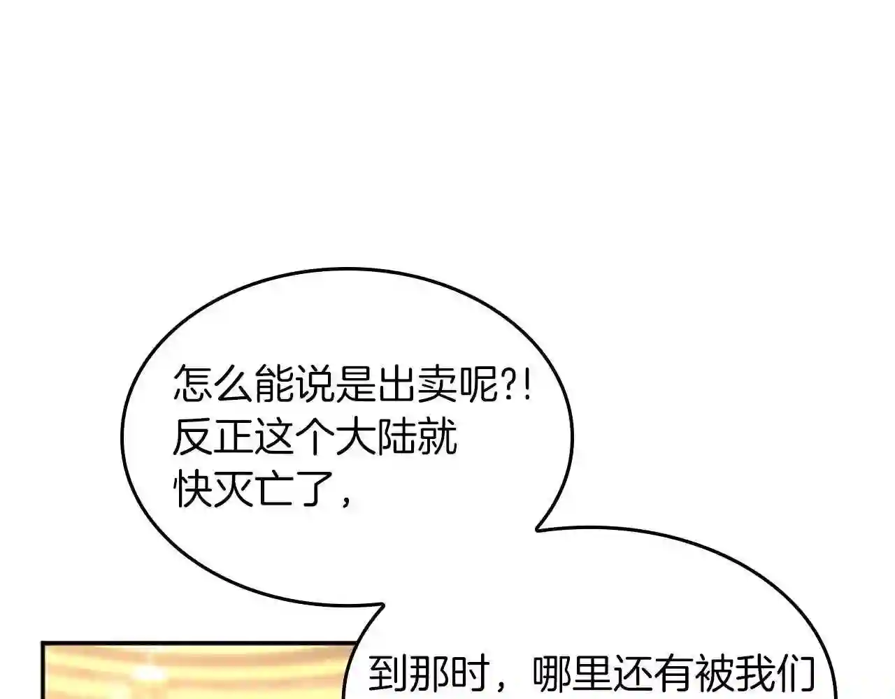 三岁开始做王者免费漫画下拉漫画,第144话 交易105图