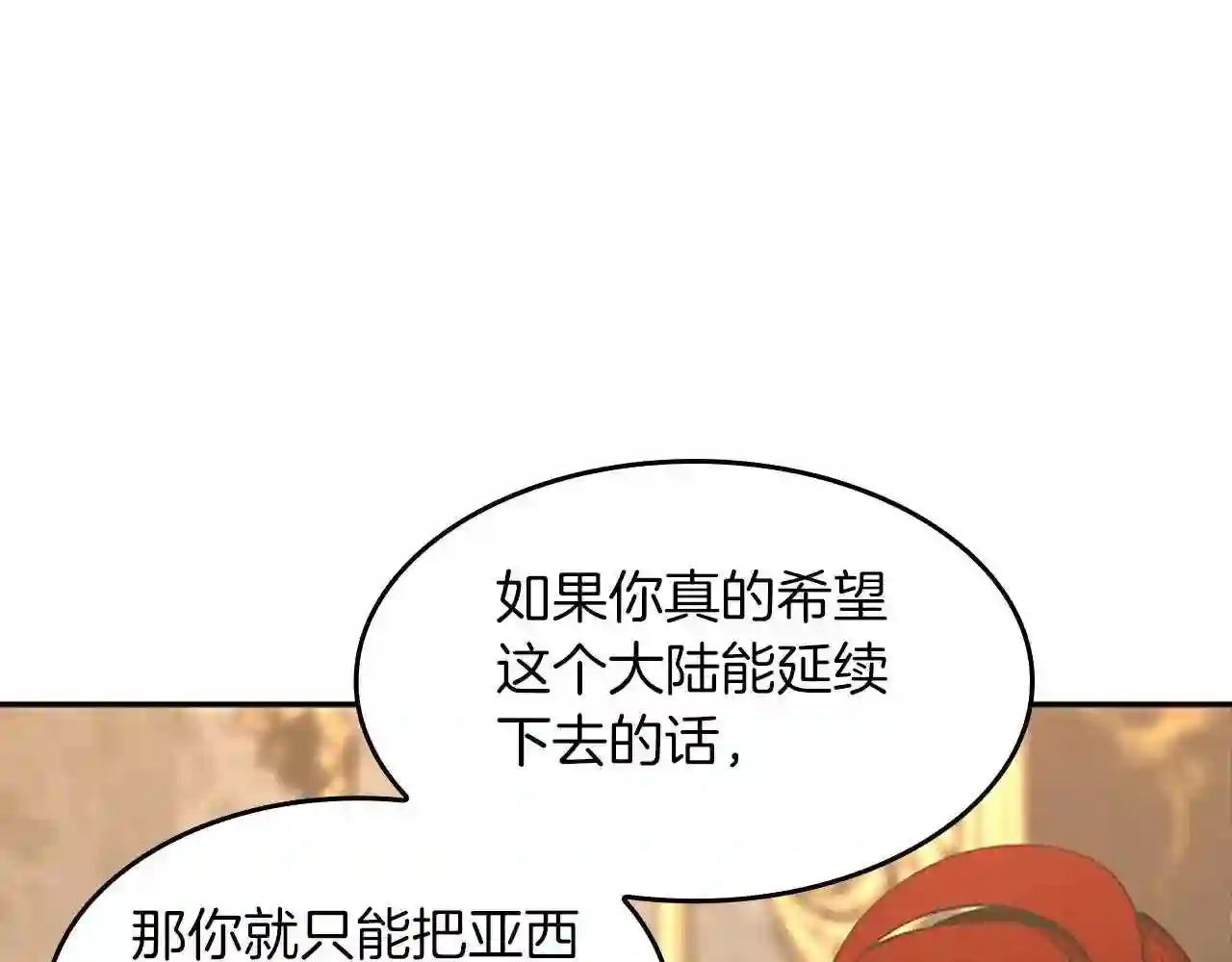 三岁开始做王者免费漫画下拉漫画,第144话 交易98图