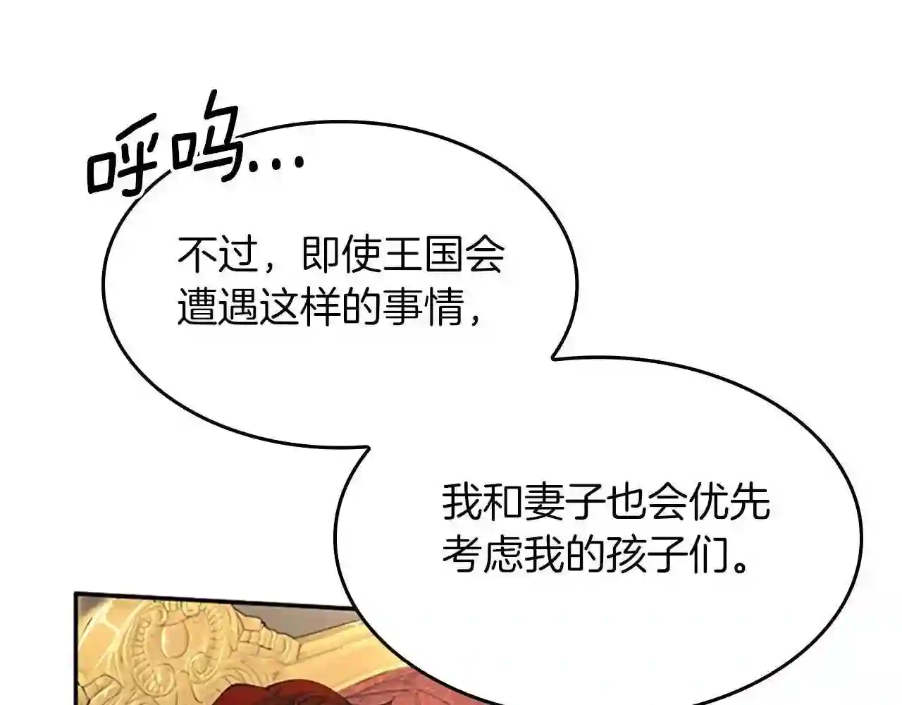 三岁开始做王者免费漫画下拉漫画,第144话 交易141图