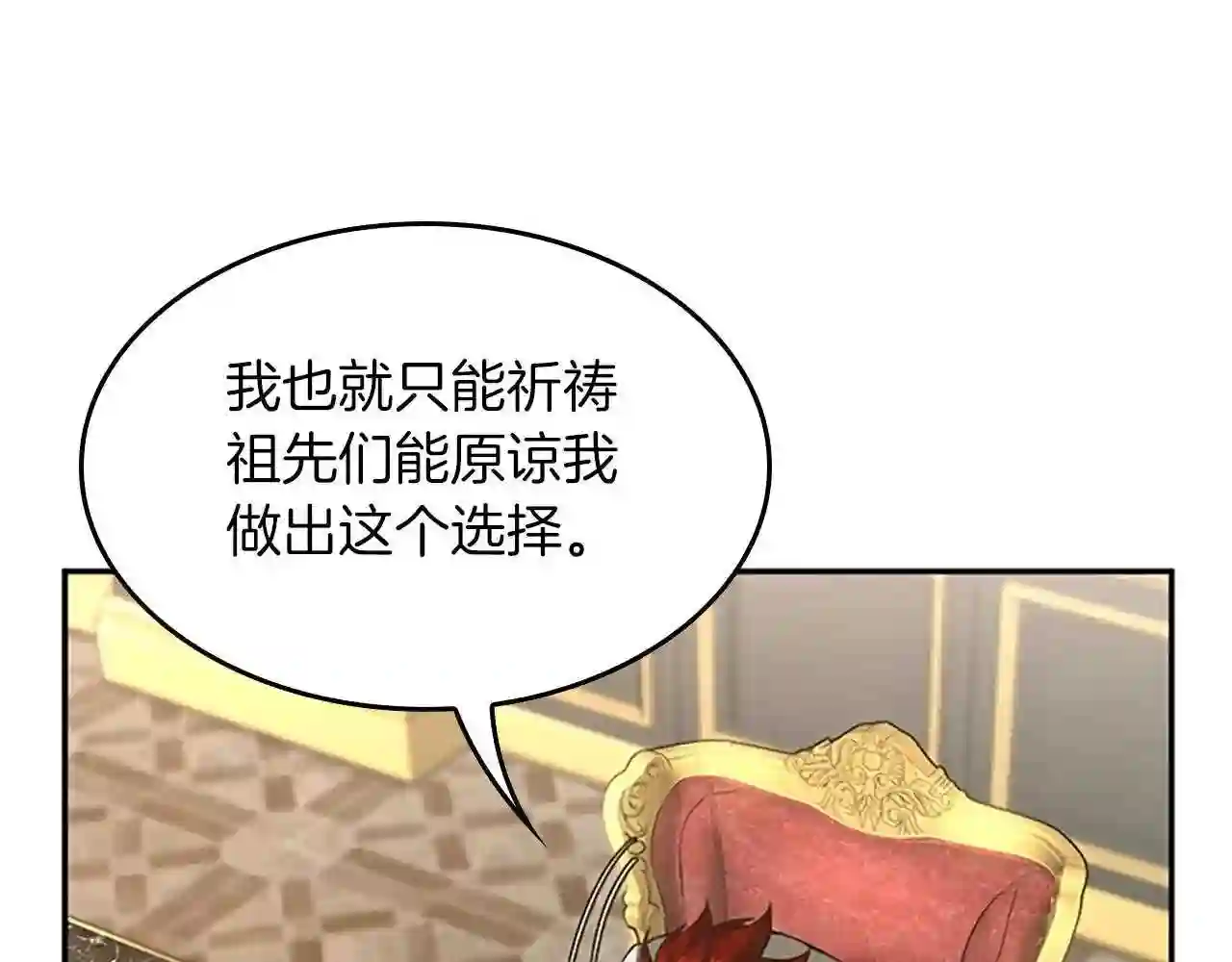 三岁开始做王者免费漫画下拉漫画,第144话 交易146图