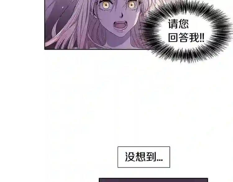 新娘的假面2-黄金时代漫画,第4话 我会保护你22图