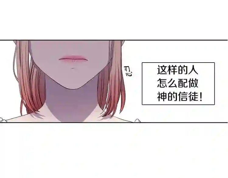 新娘的假面2-黄金时代漫画解说漫画,第7话 神的信徒46图