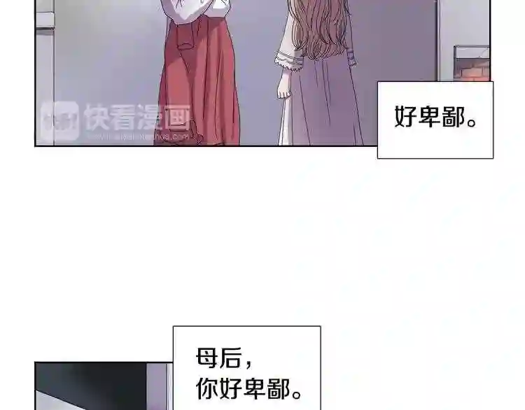 新娘的假面2黄金时代漫画漫画,第11话 逃亡62图