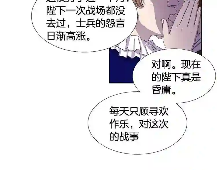 新娘的假面2黄金时代漫画漫画,第11话 逃亡3图