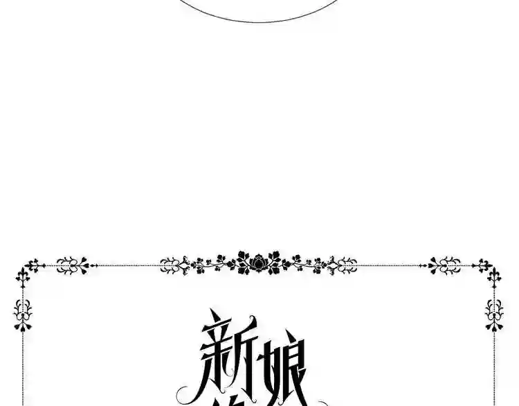 新娘的假面2黄金时代漫画漫画,第11话 逃亡7图