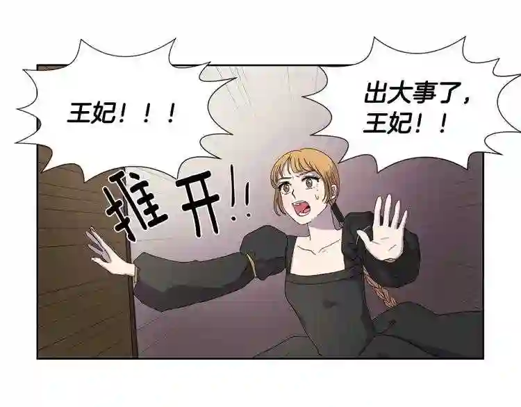 新娘的假面2黄金时代漫画漫画,第11话 逃亡21图