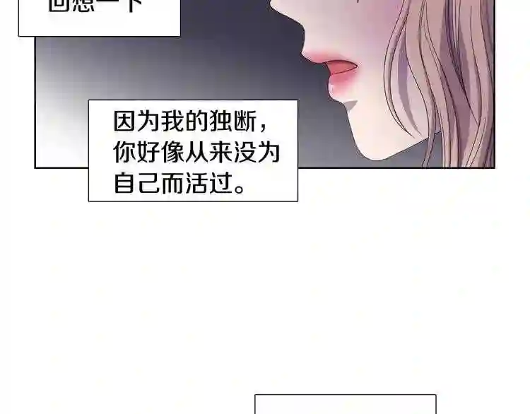 新娘的假面2黄金时代漫画漫画,第11话 逃亡66图