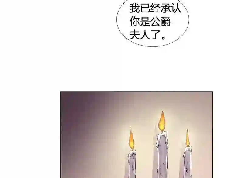 新娘的假面2黄金时代解说漫画,第12话 妻子的义务72图