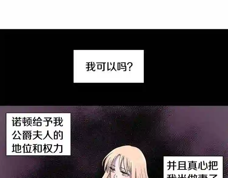 新娘的假面2黄金时代艾丽莎漫画,第13话 普通女人的生活46图