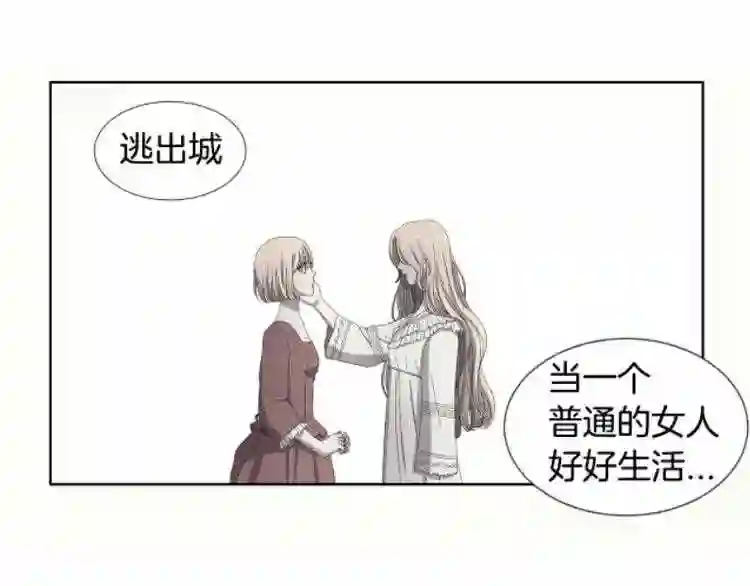 新娘的假面2黄金时代艾丽莎漫画,第13话 普通女人的生活40图