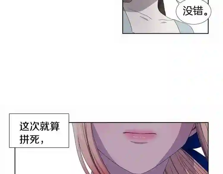 新娘的假面2黄金时代普莱德漫画,第13话 普通女人的生活77图