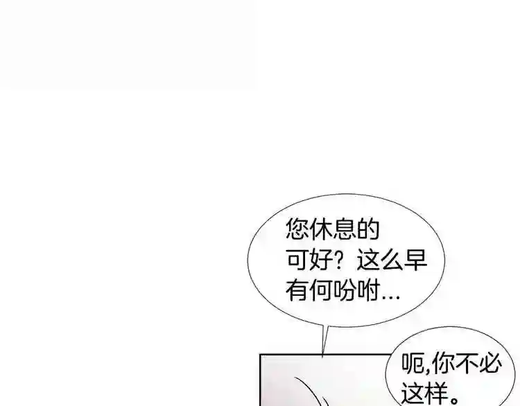 新娘的假面2黄金时代艾丽莎漫画,第13话 普通女人的生活82图