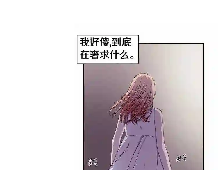 新娘的假面2黄金时代普莱德漫画,第13话 普通女人的生活53图