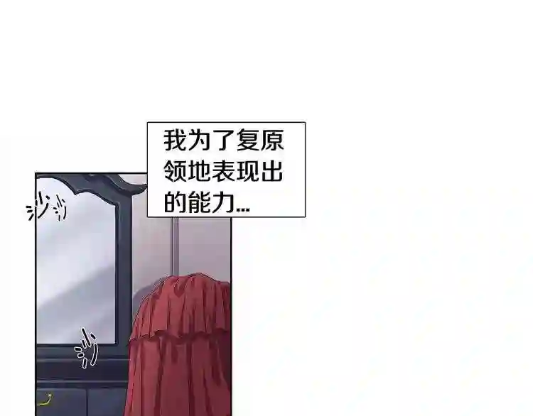 新娘的假面2黄金时代艾丽莎漫画,第13话 普通女人的生活61图