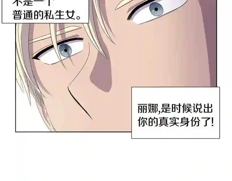 新娘的假面2-黄金时代漫画在线阅读漫画,第16话 生死对答49图