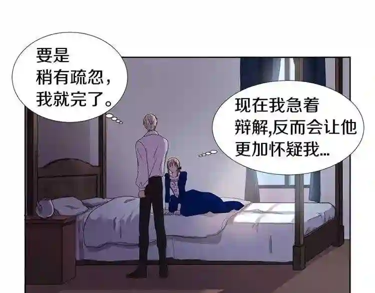 新娘的假面2-黄金时代漫画在线阅读漫画,第16话 生死对答43图