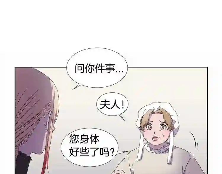 新娘的假面2-黄金时代免费漫画,第18话 有点头晕25图