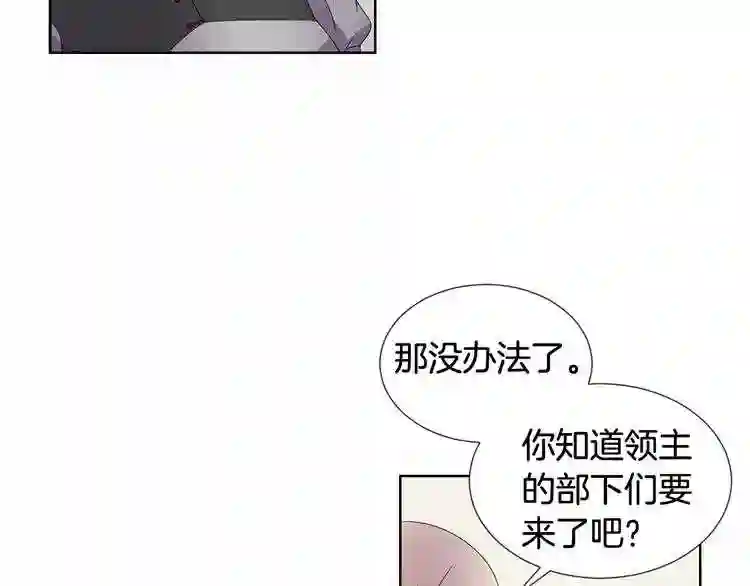 新娘的假面2黄金时代解说漫画,第18话 有点头晕46图