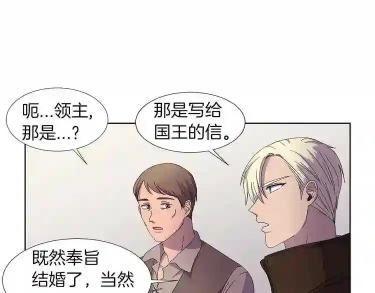 新娘的假面2黄金时代解说漫画,第19话 令人头痛的女人2图