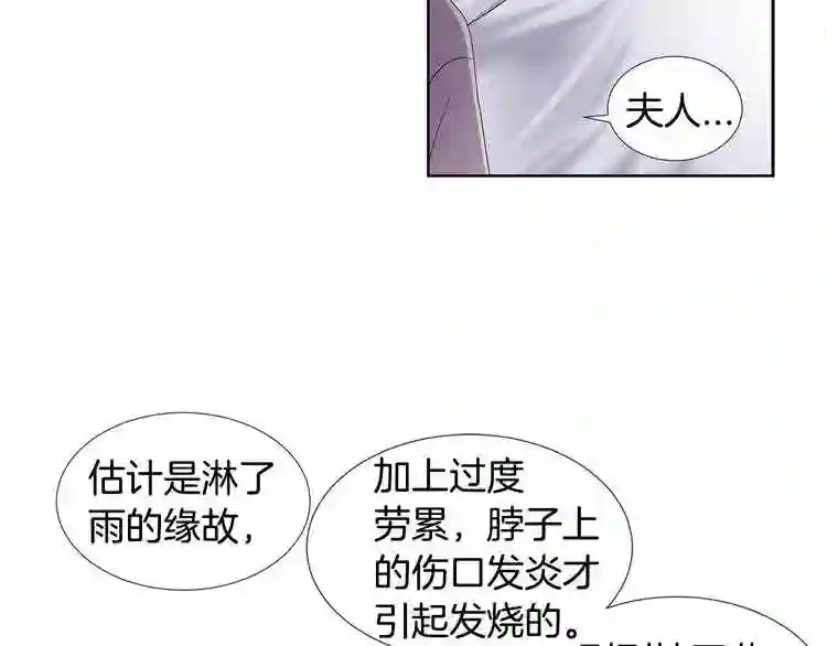 新娘的假面2黄金时代解说漫画,第19话 令人头痛的女人59图