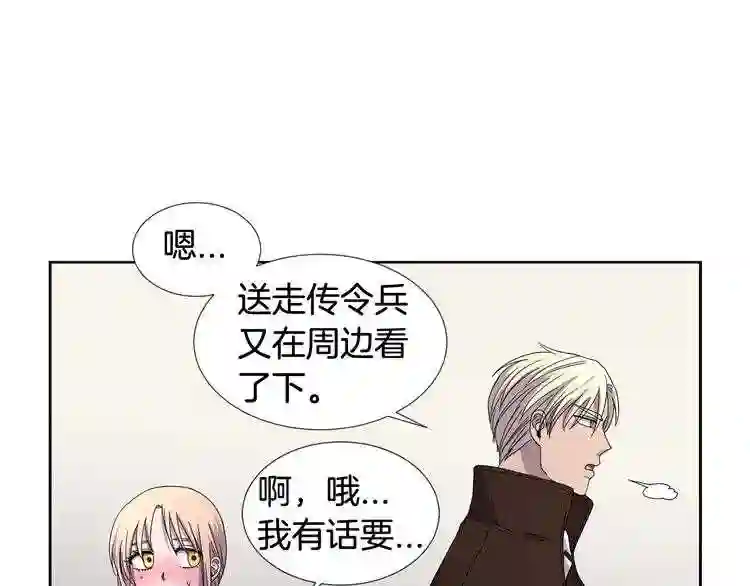 新娘的假面2黄金时代解说漫画,第19话 令人头痛的女人36图