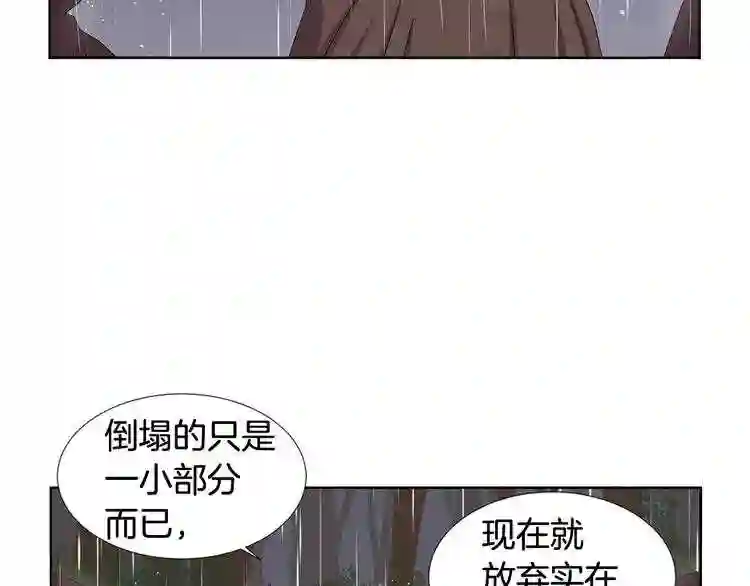 新娘的假面2-黄金时代漫画哈利王子漫画,第22话 你有些变了54图