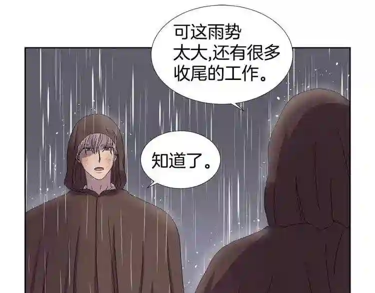 新娘的假面2-黄金时代漫画哈利王子漫画,第22话 你有些变了23图