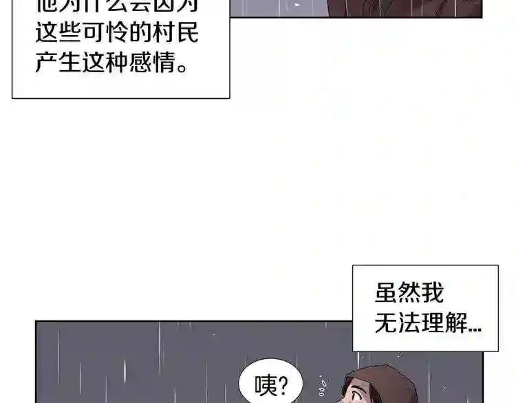 新娘的假面2-黄金时代漫画,第23话 雨过天晴21图