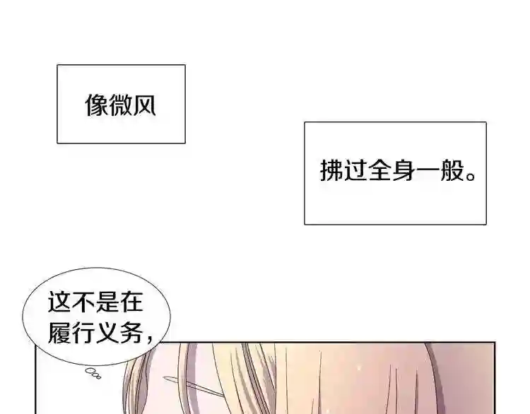 新娘的假面2-黄金时代漫画,第23话 雨过天晴72图