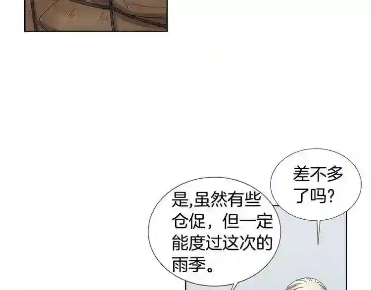 新娘的假面2-黄金时代漫画哈利王子漫画,第24话 四面楚歌47图