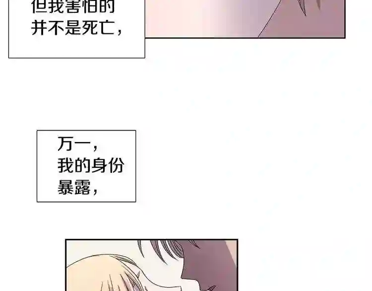 新娘的假面2-黄金时代漫画哈利王子漫画,第29话 因为我爱她29图