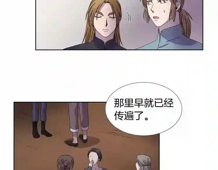 新娘的假面2-黄金时代漫画哈利王子漫画,第29话 因为我爱她66图