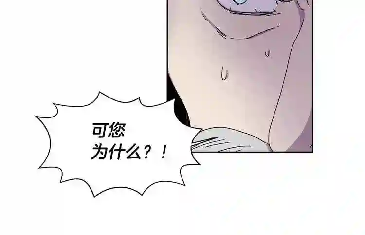 新娘的假面2-黄金时代漫画哈利王子漫画,第29话 因为我爱她51图