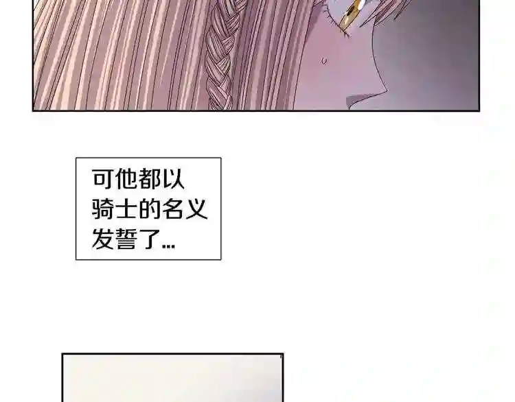 新娘的假面2-黄金时代漫画哈利王子漫画,第29话 因为我爱她18图