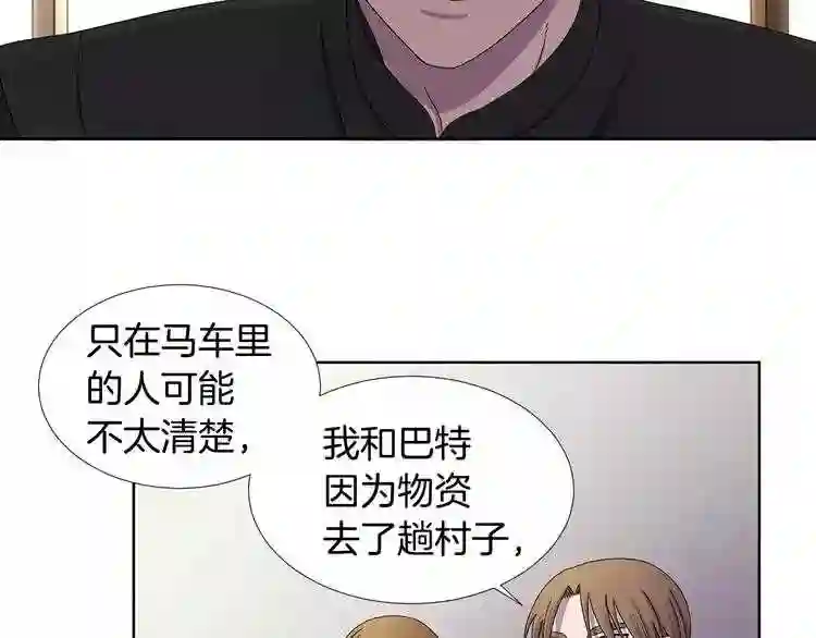 新娘的假面2-黄金时代漫画哈利王子漫画,第29话 因为我爱她65图