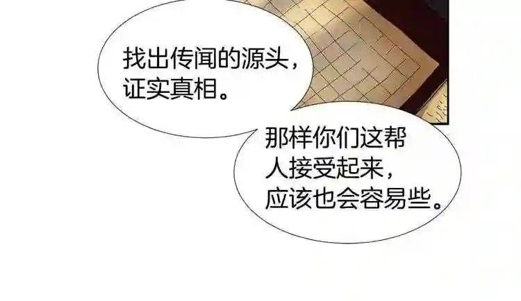 新娘的假面2黄金时代解说漫画,第30话 最真实的你32图