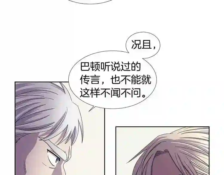 新娘的假面2黄金时代解说漫画,第30话 最真实的你7图