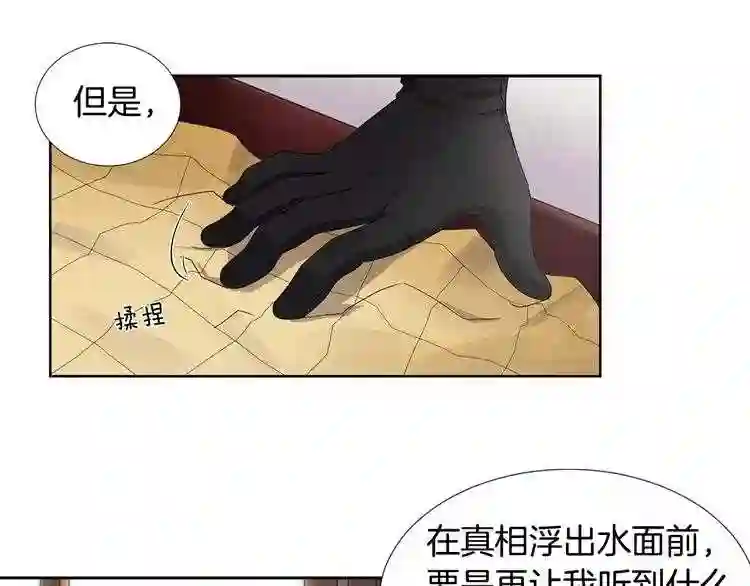 新娘的假面2黄金时代解说漫画,第30话 最真实的你33图