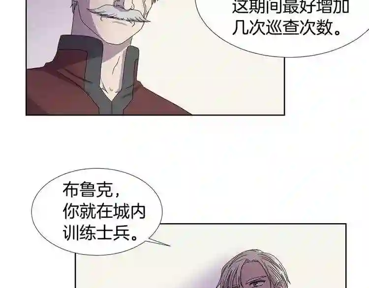 新娘的假面2黄金时代解说漫画,第30话 最真实的你4图