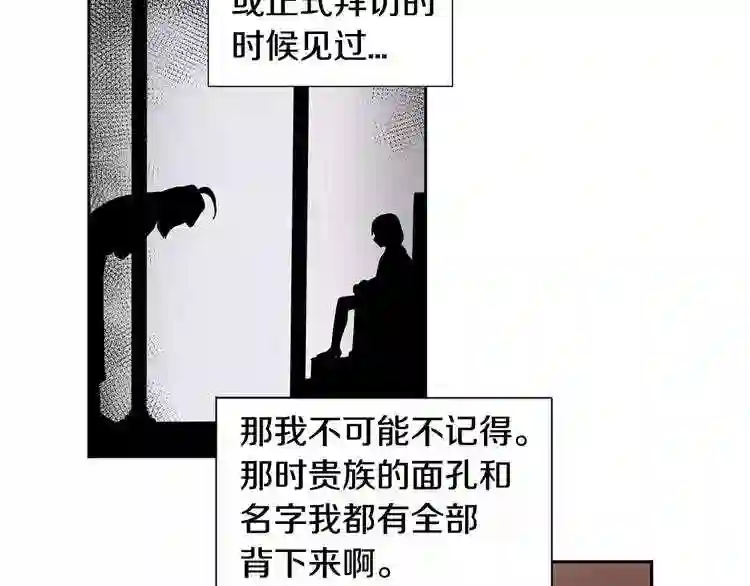 新娘的假面2-黄金时代漫画解说漫画,第33话 收起你的鞭子5图