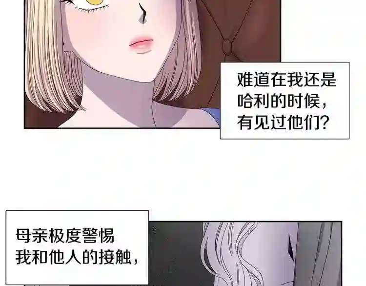 新娘的假面2-黄金时代漫画解说漫画,第33话 收起你的鞭子3图